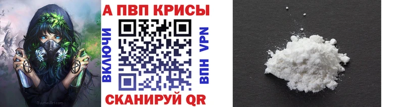 Alpha PVP VHQ  Купить где  Крымск 