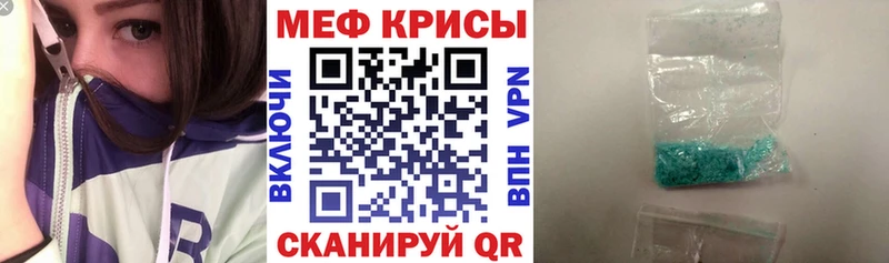 МЕФ мяу мяу  Купить  Крымск 